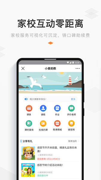 小麦助教截图