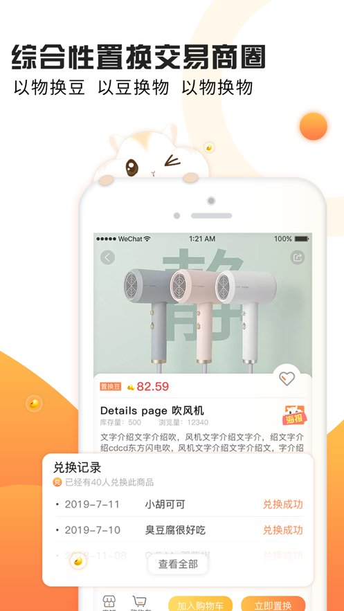 爱置换