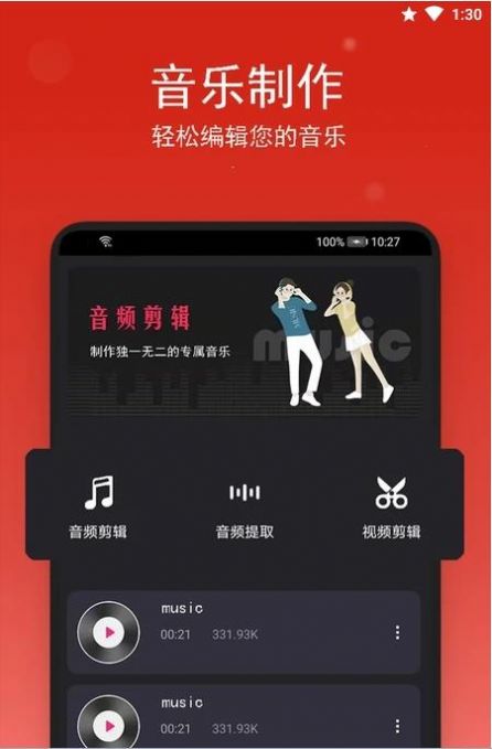 音乐提取剪辑截图