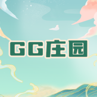 GG庄园