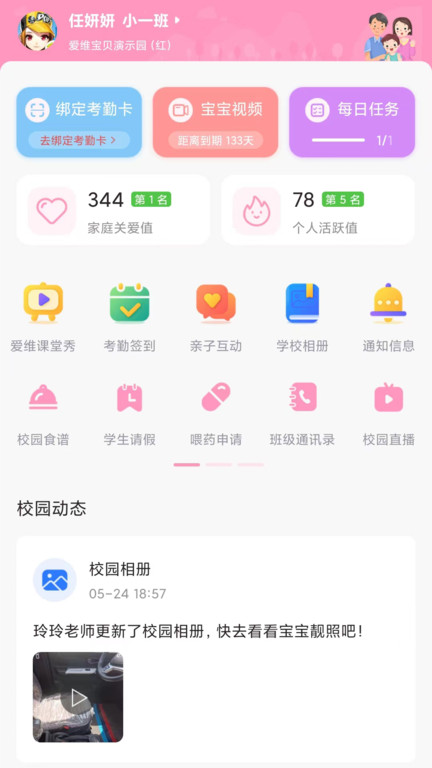 爱维宝贝学生版截图