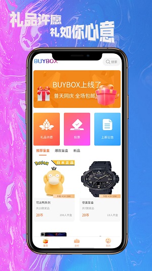 BUYBOX盲盒商城截图