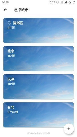 cool天气预报截图