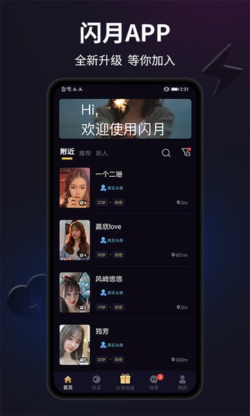 闪月app