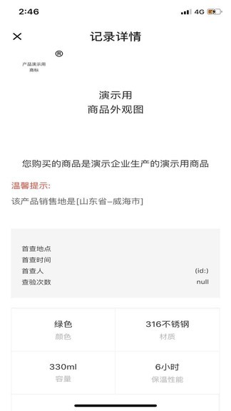 履信防伪截图