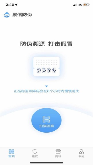 履信防伪截图
