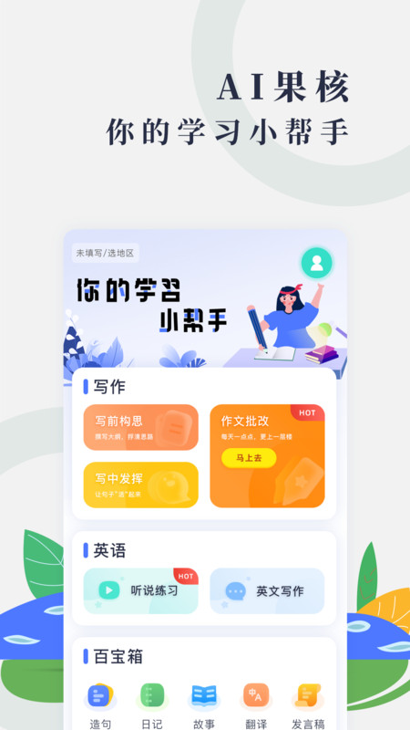 AI果核截图