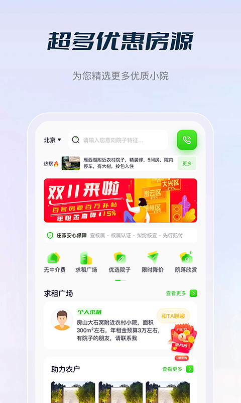 庄家按月直租截图