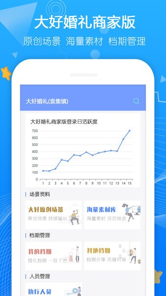 大好婚礼商家端截图