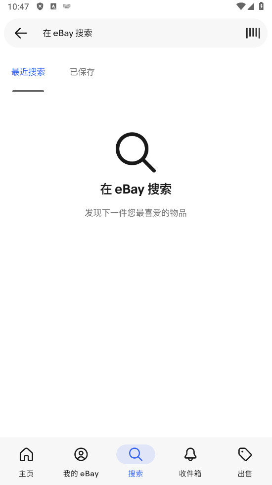 eBay跨境电商