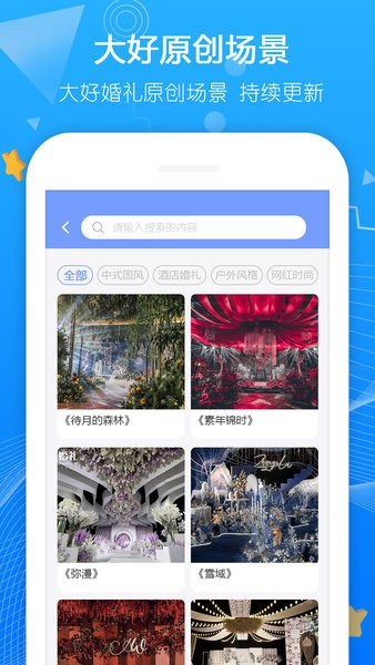 大好婚礼商家端截图