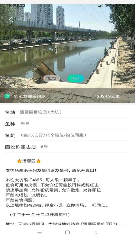 爱玩钓鱼达人截图