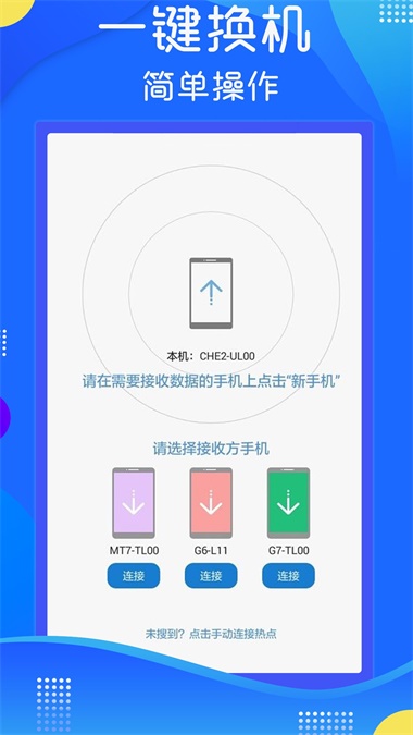 极速数据传输截图