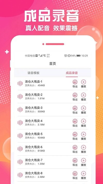 配音玩家截图