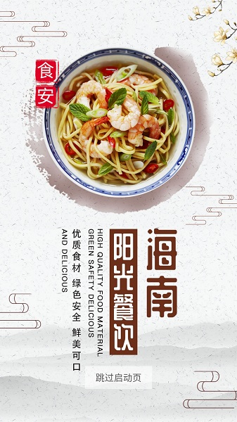海南阳光餐饮