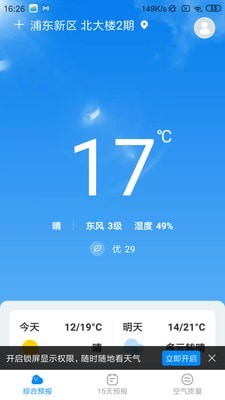 天气随心查截图