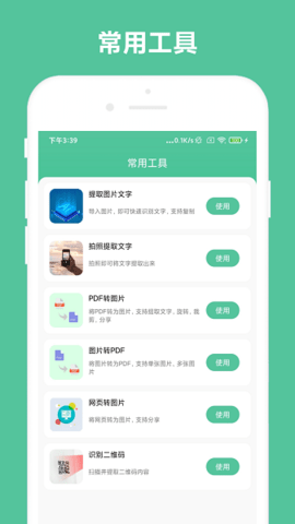 办公助手截图