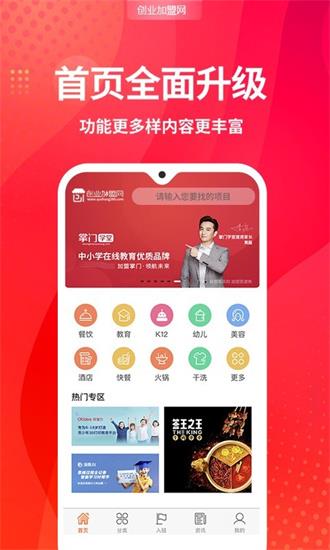 创业加盟网截图