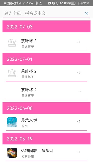 iGoods截图