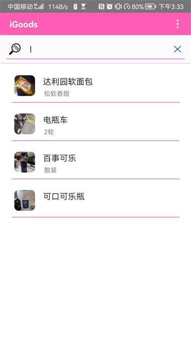 iGoods截图