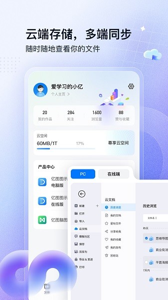 亿图图示思维导图