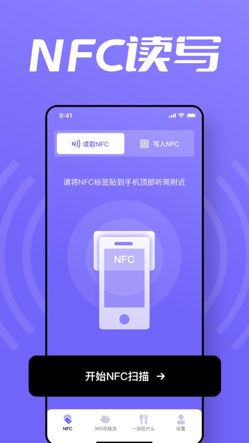 清徐NFC门禁卡截图