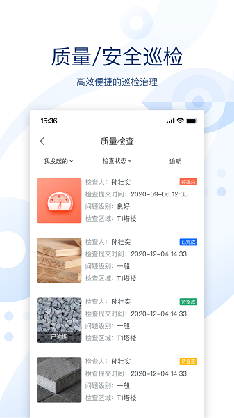 云筑智联管理截图