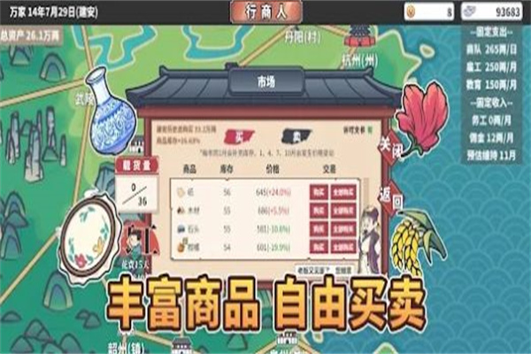 中华一商贸易大亨截图