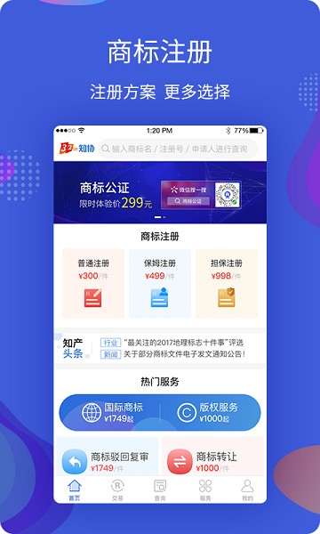 知协商标查询截图