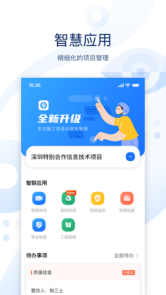 云筑智联管理截图