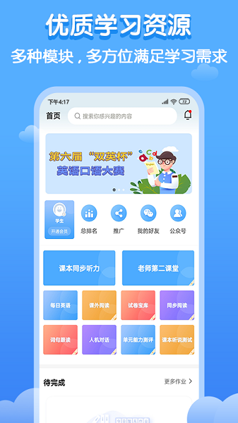 双英口语学生端截图