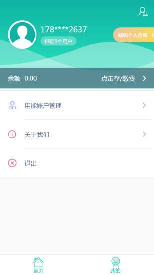 掌上龙江电力截图