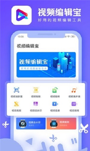 视频编辑宝截图