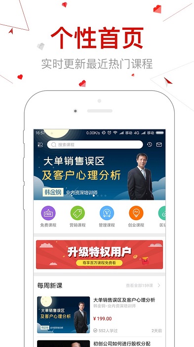 创骐云课堂截图