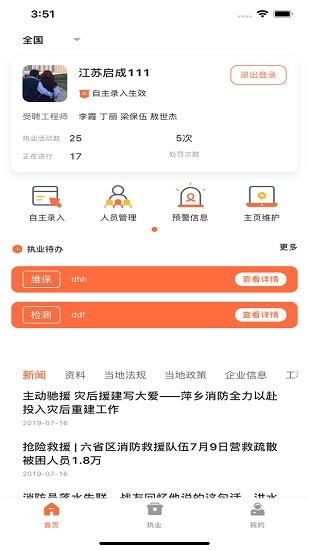 消防技服网截图