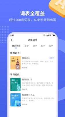 趣味背单词截图