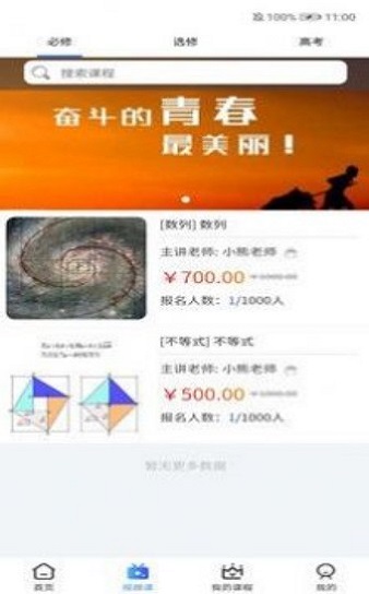 小熊数学截图