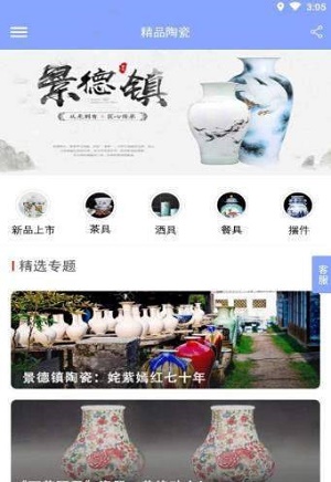 精品陶瓷截图
