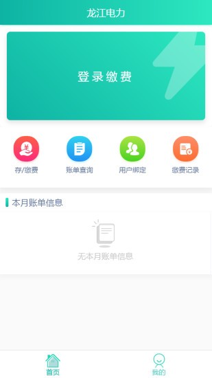 掌上龙江电力截图