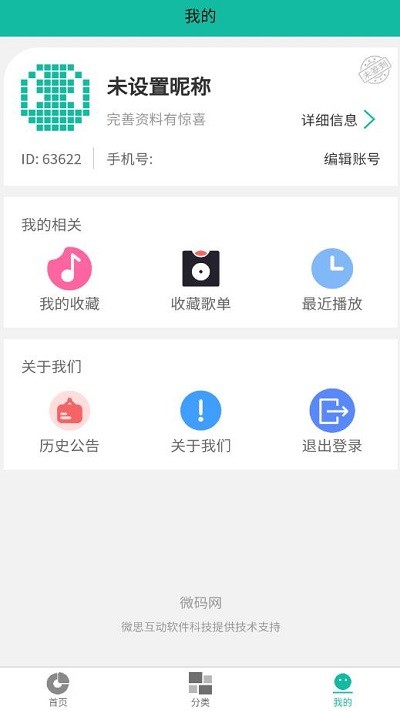 乐趣播放器截图