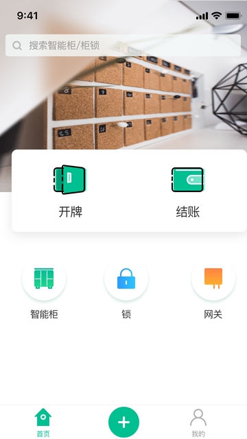 慧享锁控截图