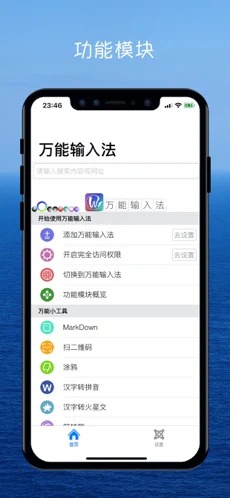 万能输入法截图