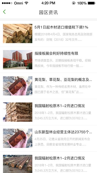 木材汇截图