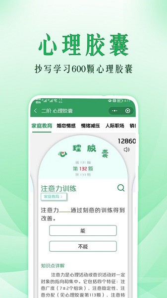 51心理学截图