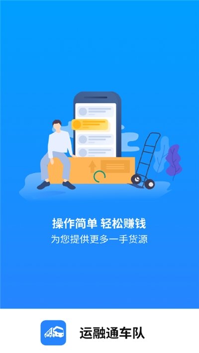 运融通车队截图