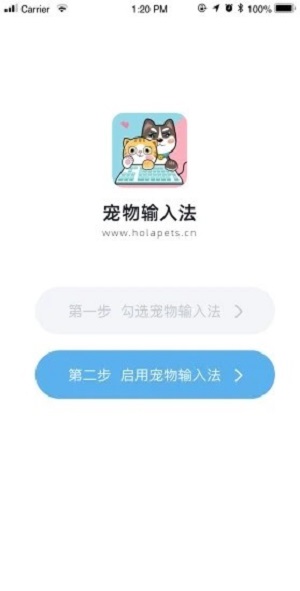 宠物输入法截图