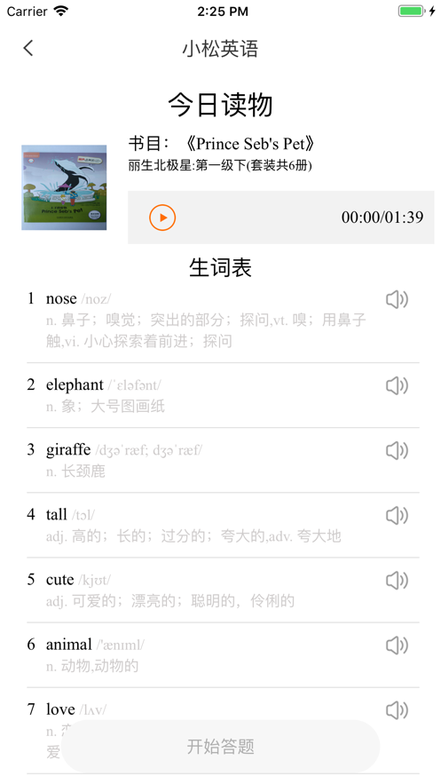 小松英语截图