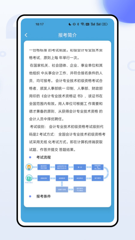 职称随身学截图