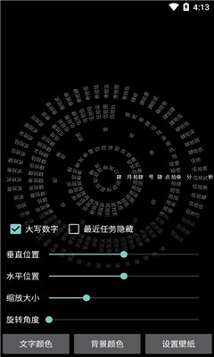 文字时钟截图