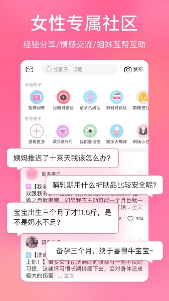 美柚孕期截图